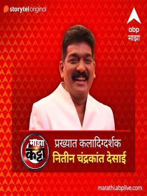 cover image of ABP Majha Katta--Prakhyat Kaladigdarshak--Nitin Chandrakant Desai